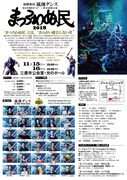 風煉ダンス「まつろわぬ民2018」チラシ裏
