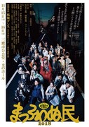 風煉ダンス「まつろわぬ民2018」チラシ表