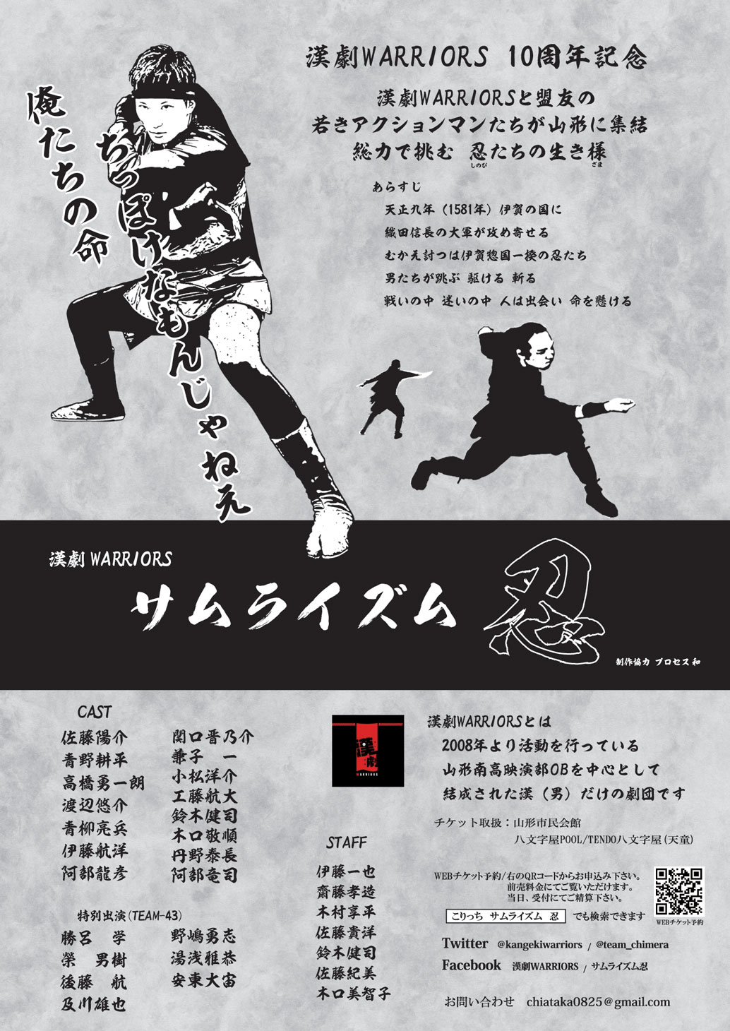 漢劇WARRIORS 10周年記念公演「サムライズム～忍～」チラシ裏