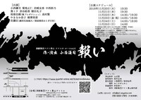 演劇集団アクト青山 テアスタ・オーロ vol.6「報い」チラシ裏