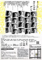 劇団とっても便利 ミュージカル「カリスマのダンス」チラシ裏