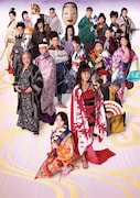 ミュージカル「ふたり阿国」ビジュアル公開、北翔・峯岸らが着物姿を披露