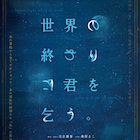 エムキチビート「世界の終わりに君を乞う。」星空と五線譜のチラシお披露目