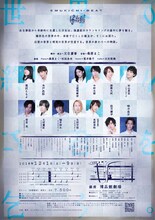 エムキチビートproduce 音劇 vol.2「世界の終わりに君を乞う。」チラシ裏