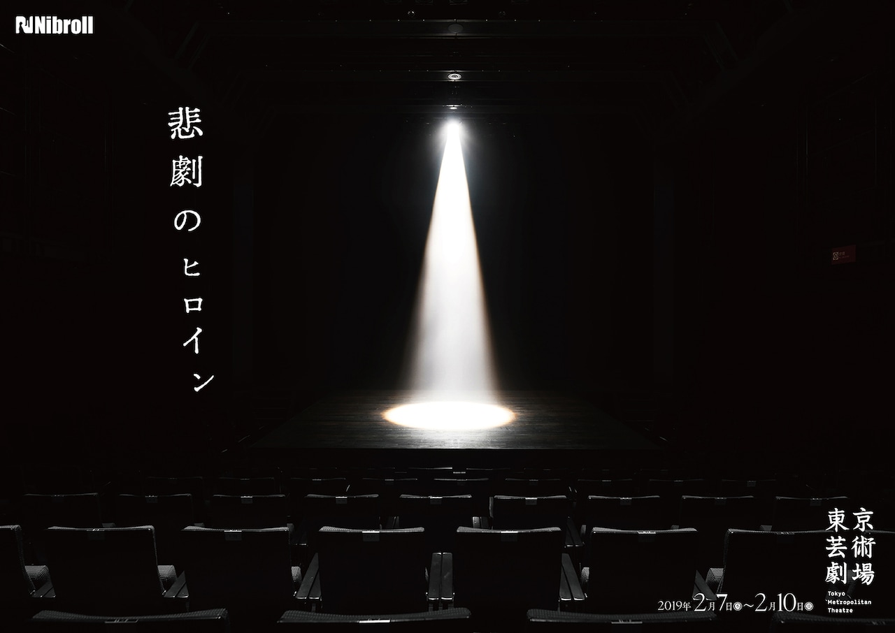 女優5人が悲劇と向き合う、Nibroll新作「悲劇のヒロイン」