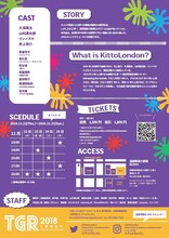 きっとろんどん 第4回公演「ひみこ～る」チラシ裏