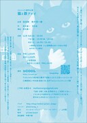 ラストソングス「猫と鉄アレイ」チラシ裏