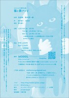 ラストソングス「猫と鉄アレイ」チラシ裏