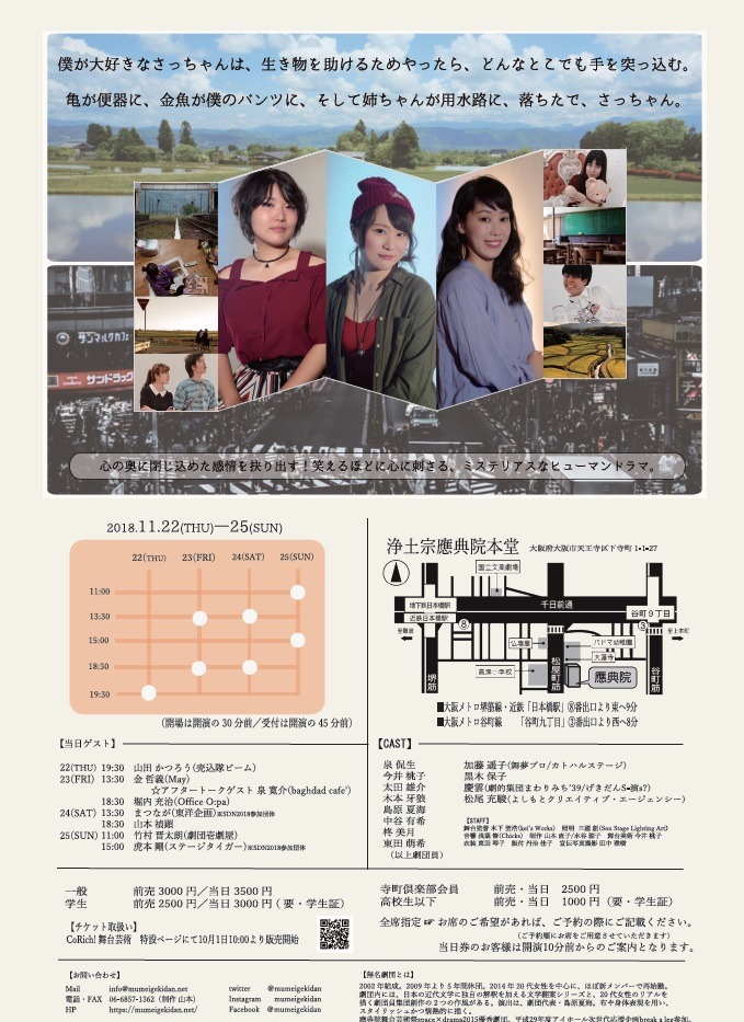 無名劇団 第29回公演「ハマったら出られなくなりまして」チラシ裏