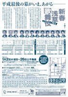 「新春浅草歌舞伎」チラシ裏