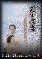 内堀克利・川嶋杏奈特別公演「天下吹舞」チラシ表