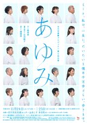吉川市演劇プロジェクト 第2回公演「あゆみ」チラシ