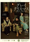 劇団民藝「グレイクリスマス」チラシ