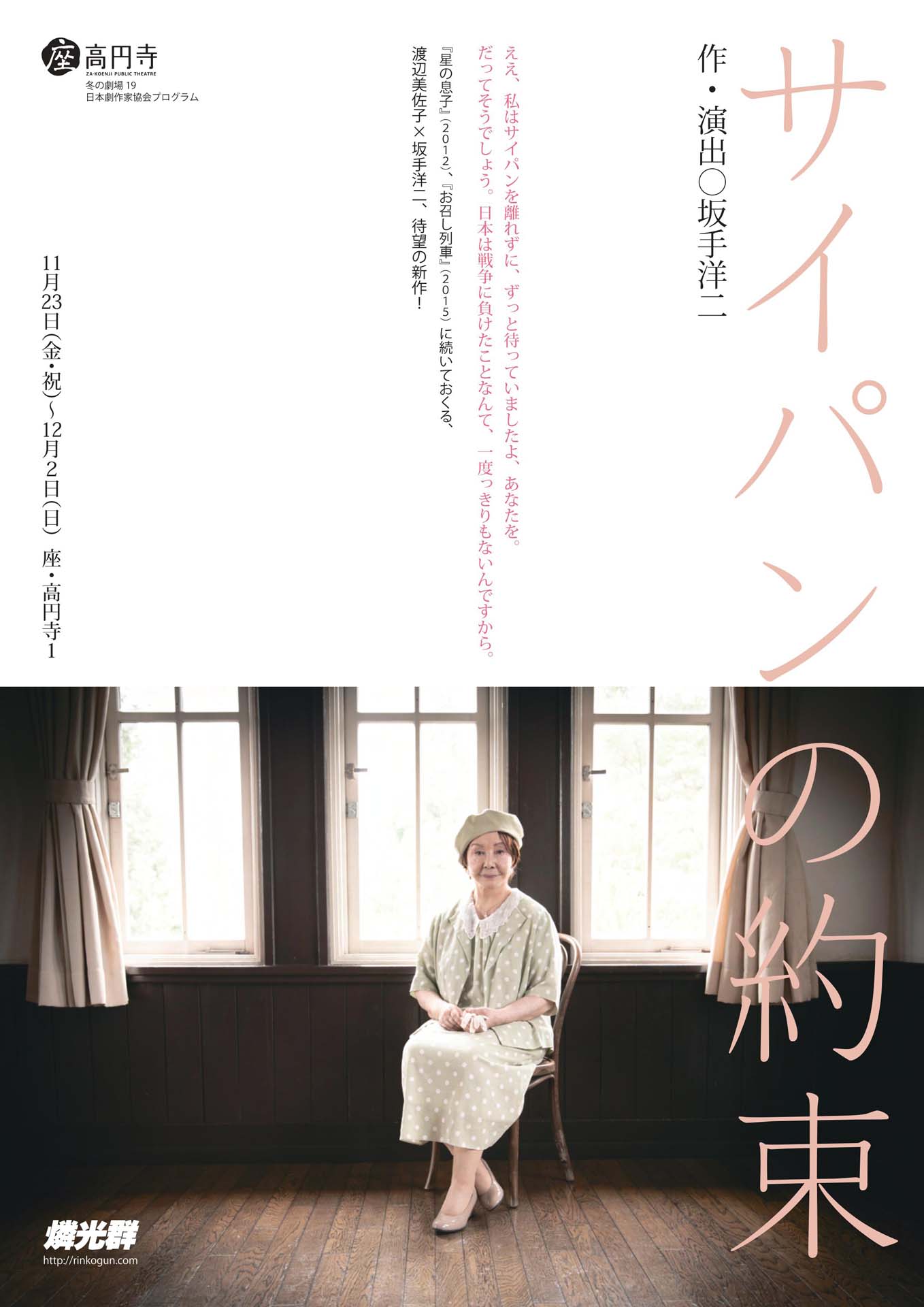 燐光群「サイパンの約束」チラシ表