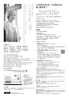 燐光群「サイパンの約束」チラシ裏