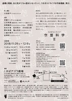 うさぎストライプ「空想科学II」チラシ裏