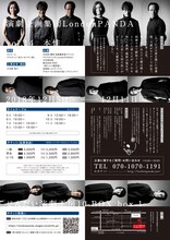 演劇企画集団LondonPANDA  Vol.14「本性」チラシ裏