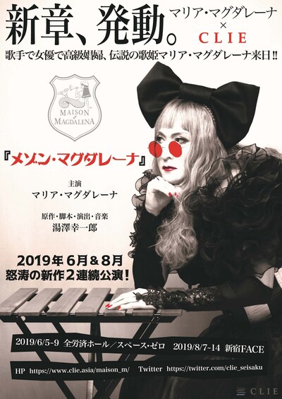 「メゾン・マグダレーナ」チラシビジュアル