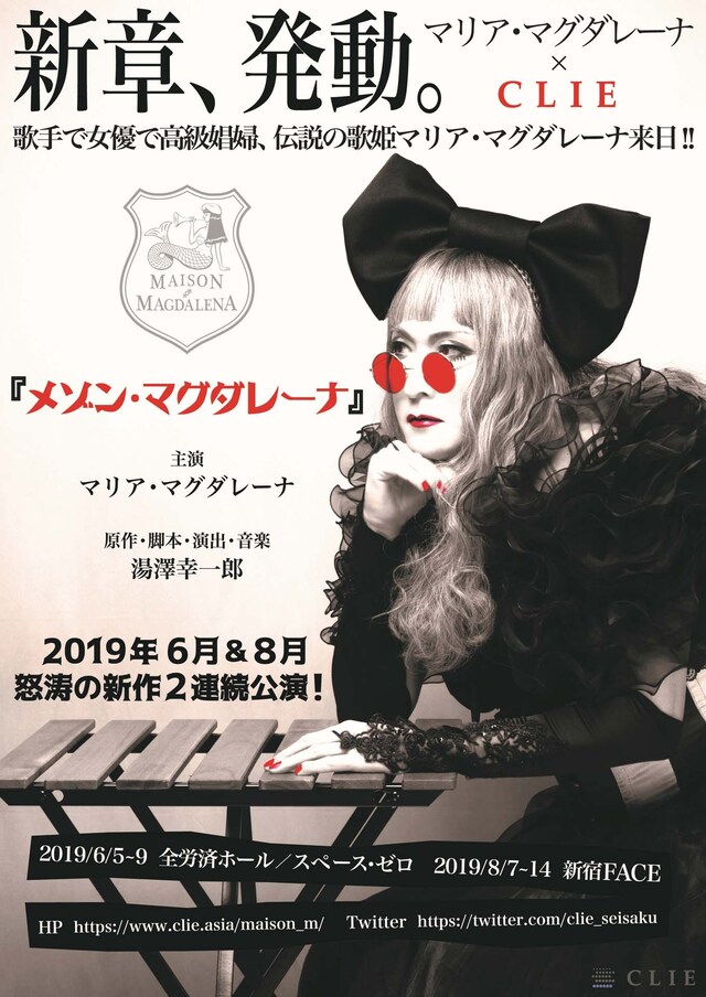 「メゾン・マグダレーナ」チラシビジュアル