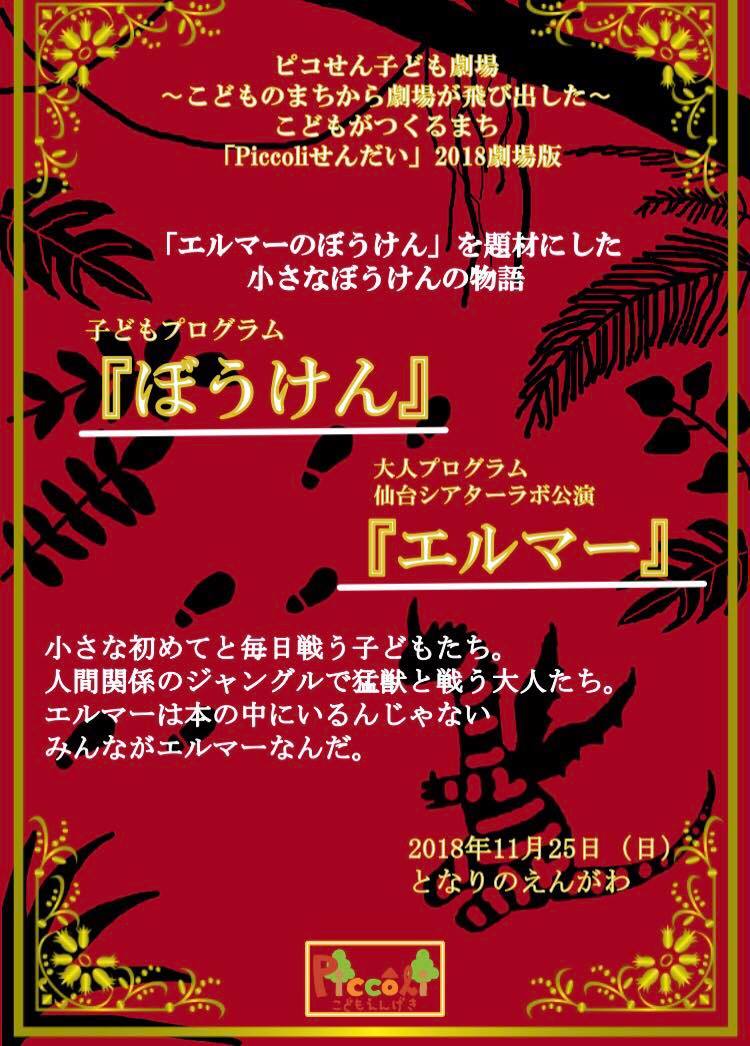 子供と大人が“作る・見る”で協働、ピコせん子ども劇場「Piccoliせんだい」