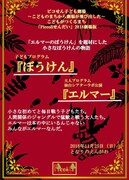 ピコせん子ども劇場「～こどものまちから劇場が飛び出した～こどもがつくるまち『Piccoliせんだい』2018劇場版」チラシ表