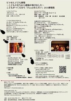 ピコせん子ども劇場「～こどものまちから劇場が飛び出した～こどもがつくるまち『Piccoliせんだい』2018劇場版」チラシ裏