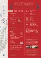 ソノノチ 2018「つながせのひび」愛知公演チラシ裏