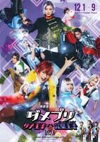 「歌劇派ステージ『ダメプリ』ダメ王子 VS 完璧王子（パーフェクトガイ）」より、“LOVEルート”をイメージしたキービジュアル。