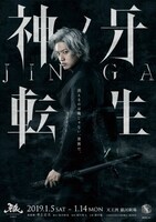 銀岩塩 Vol.3 LIVE ENTERTAINMENT「『神ノ牙-JINGA-転生』～消えるのは俺じゃない、世界だ。～」ビジュアル