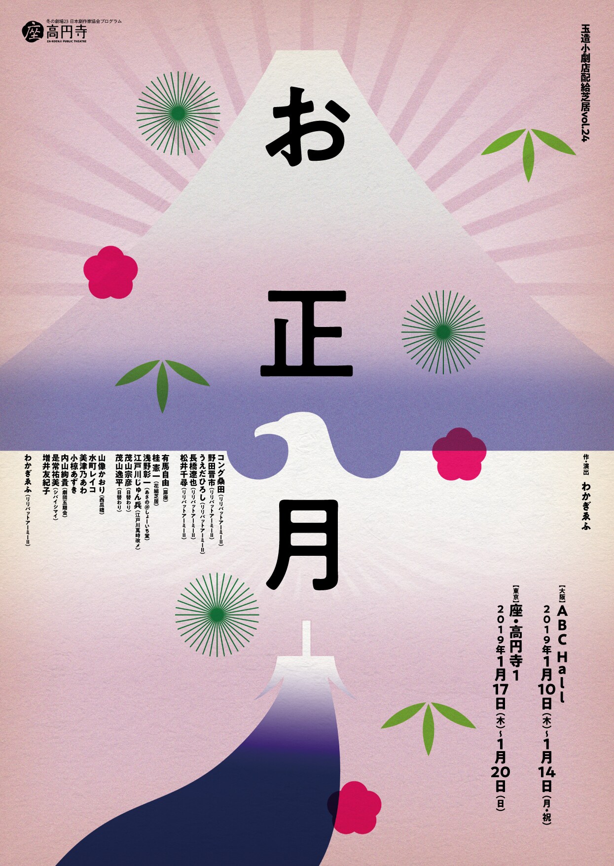元旦の会話でつなぐ家族の100年、「お正月」玉造小劇店が15年ぶりに上演