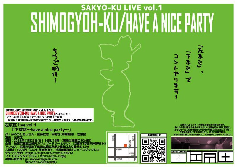 左京区 live vol.1「下京区～have a nice party～」チラシ