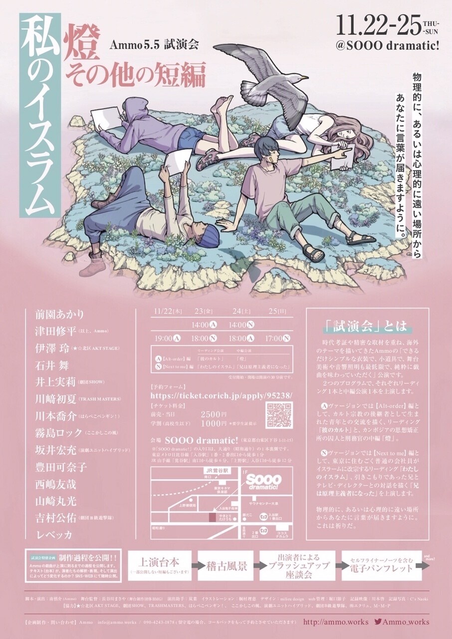 Ammoがリーディング＆中編の試演会「わたしのイスラム」ほか上演