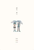 TOKYO笹塚ボーイズ「訝る、夜へ」チラシ表