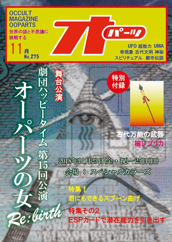 劇団ハッピータイム 15th「今、ここに再生！公演『オーパーツの女 Re:birth』」チラシ表