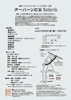 劇団ハッピータイム 15th「今、ここに再生！公演『オーパーツの女 Re:birth』」チラシ裏