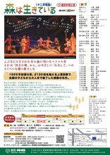 劇団仲間「森は生きている」チラシ裏