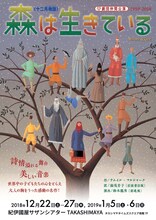 劇団仲間「森は生きている」チラシ表
