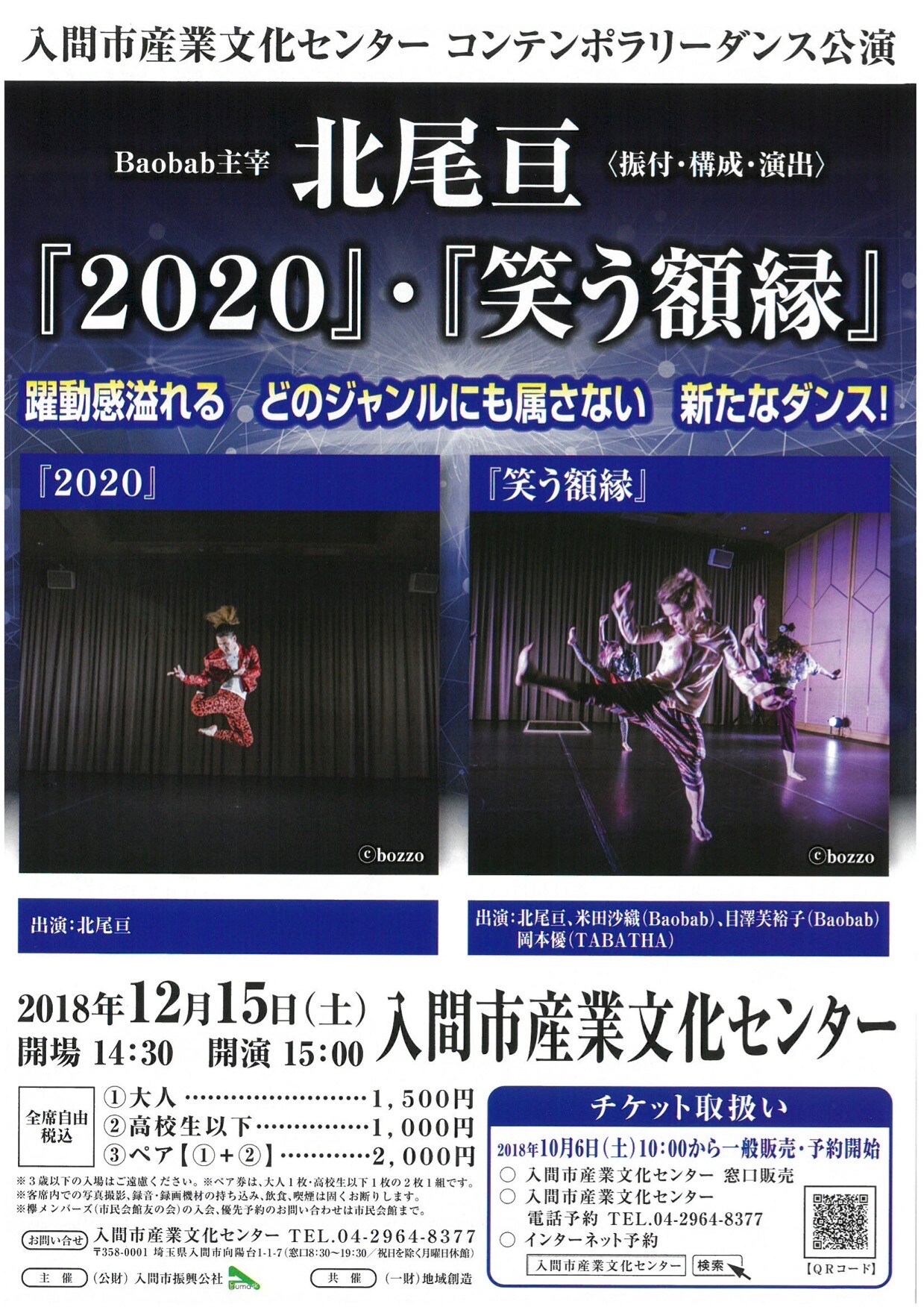 北尾亘「2020」「笑う額縁」埼玉・入間市で上演、無料ワークショップも