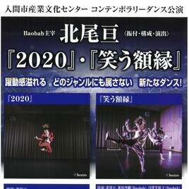 北尾亘「2020」「笑う額縁」埼玉・入間市で上演、無料ワークショップも