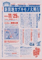 山猫団×三田村管打団？×新開地舞踊歌劇団「第一回 新開地カブキモノ大興行」チラシ裏