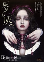 池の下 第26回公演「灰から灰へ」チラシ表