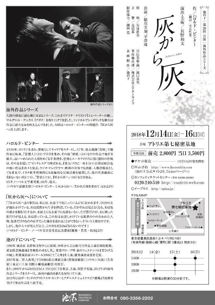 池の下 第26回公演「灰から灰へ」チラシ裏