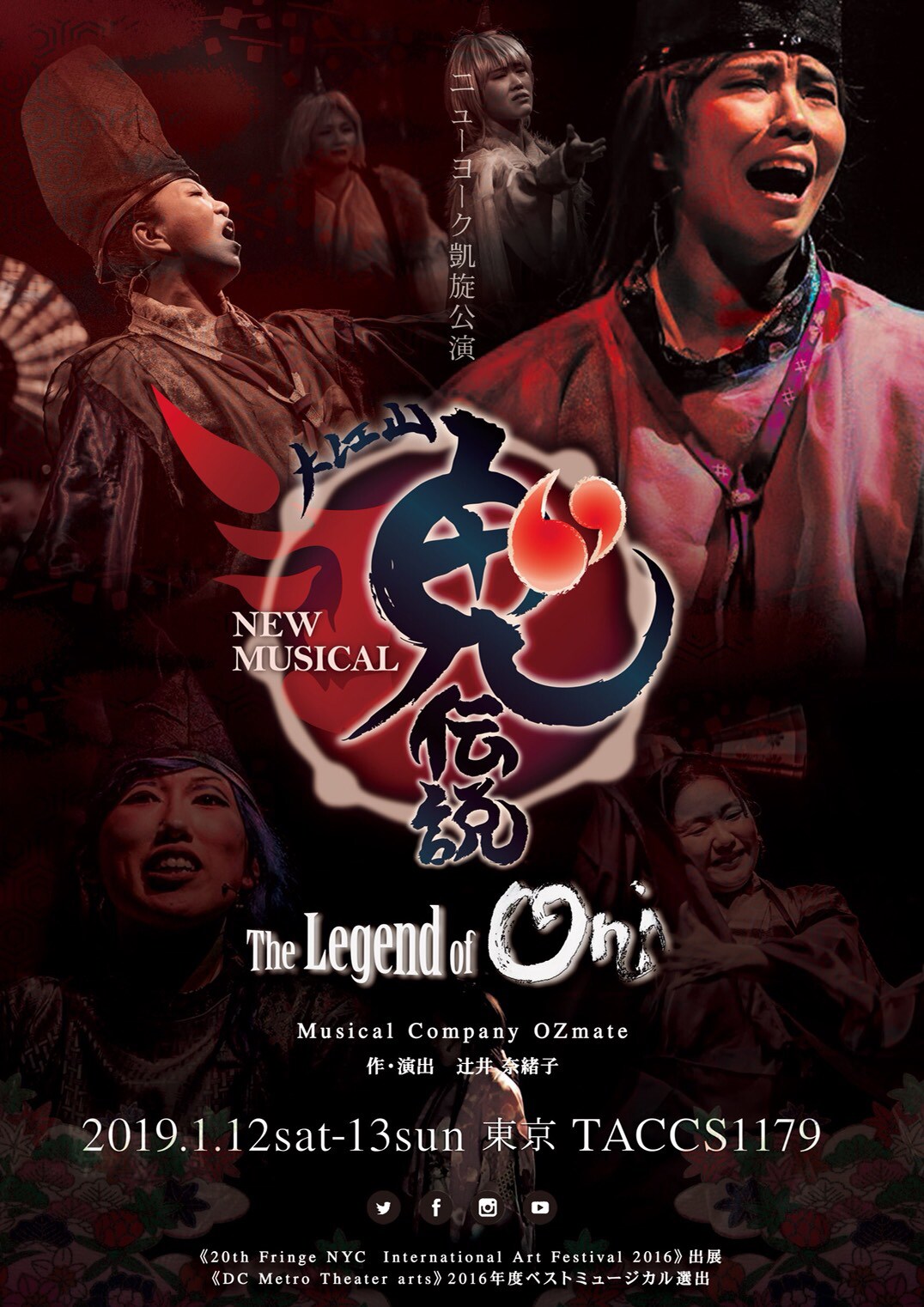 ミュージカルカンパニーOZmate NY凱旋公演「The Legend of Oni～大江山鬼伝説～」チラシ表