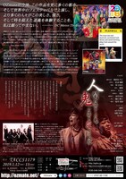 ミュージカルカンパニーOZmate NY凱旋公演「The Legend of Oni～大江山鬼伝説～」チラシ裏