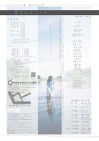 ヒノカサの虜 第11回公演「瞑目のパノラマ」チラシ裏