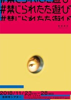 範宙遊泳「#禁じられたた遊び」チラシ表