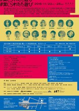 範宙遊泳「#禁じられたた遊び」チラシ裏