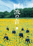 ゴツプロ！ 第4回公演「阿波の音」ビジュアル