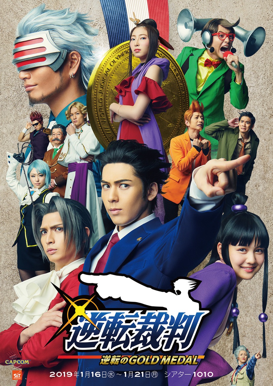 舞台「逆転裁判 -逆転のGOLD MEDAL-」メインビジュアル
