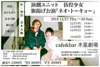 演劇ユニット 彷徨少女 旗揚げ公演「ネオ・トーキョー」チラシ裏